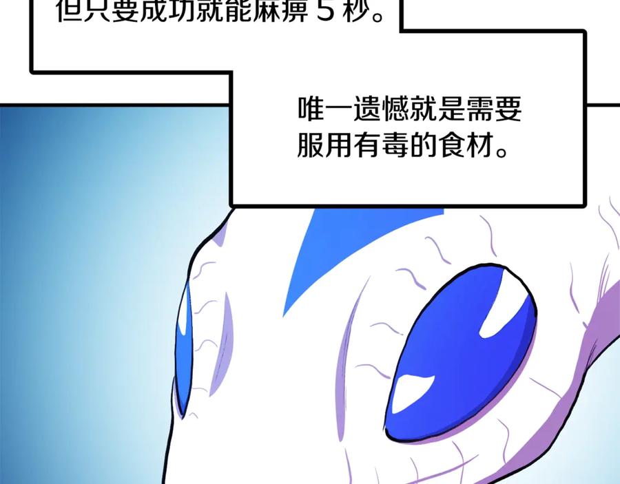 ARK：游戏新世界 第107话 银箭盗贼团偷袭 第92页