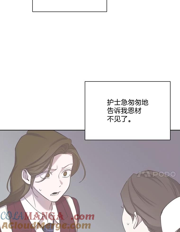 《网络小说出逃记》106.奇怪的恩材 第28页