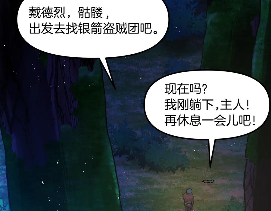 ARK：游戏新世界 第107话 银箭盗贼团偷袭 第110页
