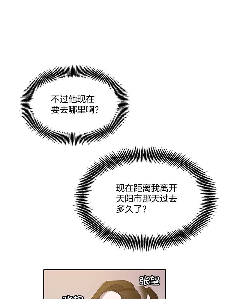 《网络小说出逃记》106.奇怪的恩材 第8页