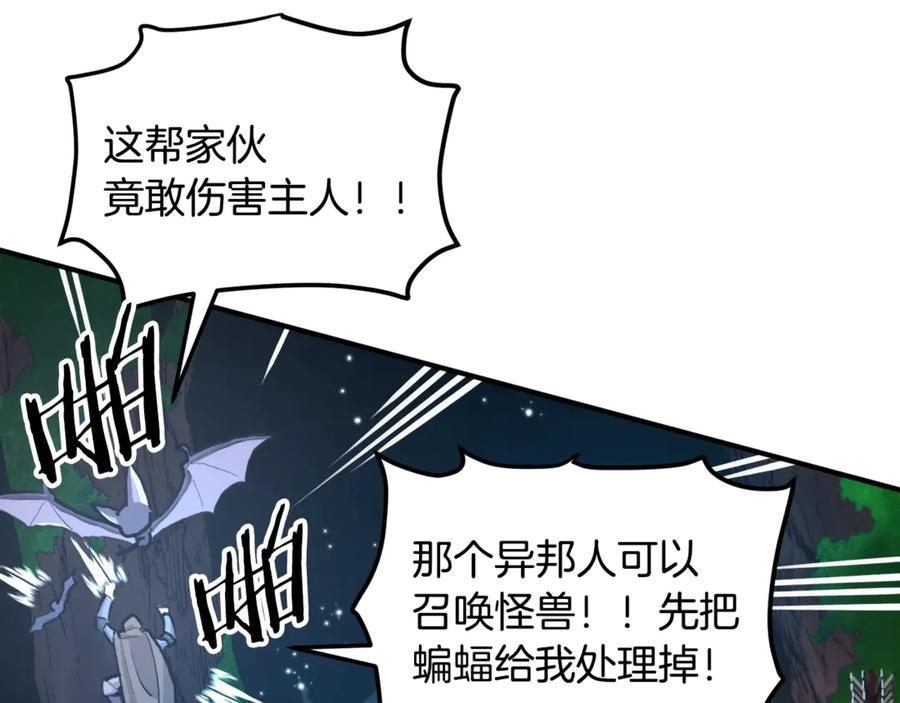 ARK：游戏新世界 第107话 银箭盗贼团偷袭 第178页