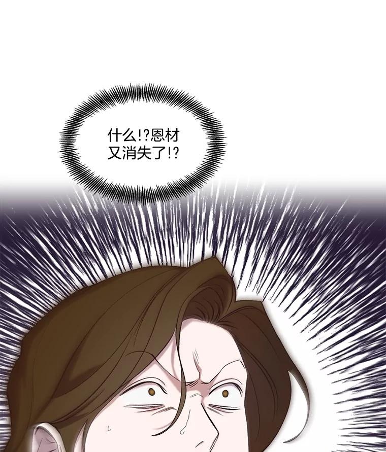 《网络小说出逃记》106.奇怪的恩材 第18页