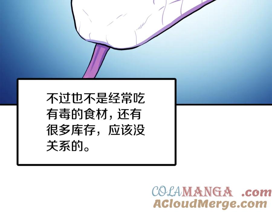 ARK：游戏新世界 第107话 银箭盗贼团偷袭 第93页