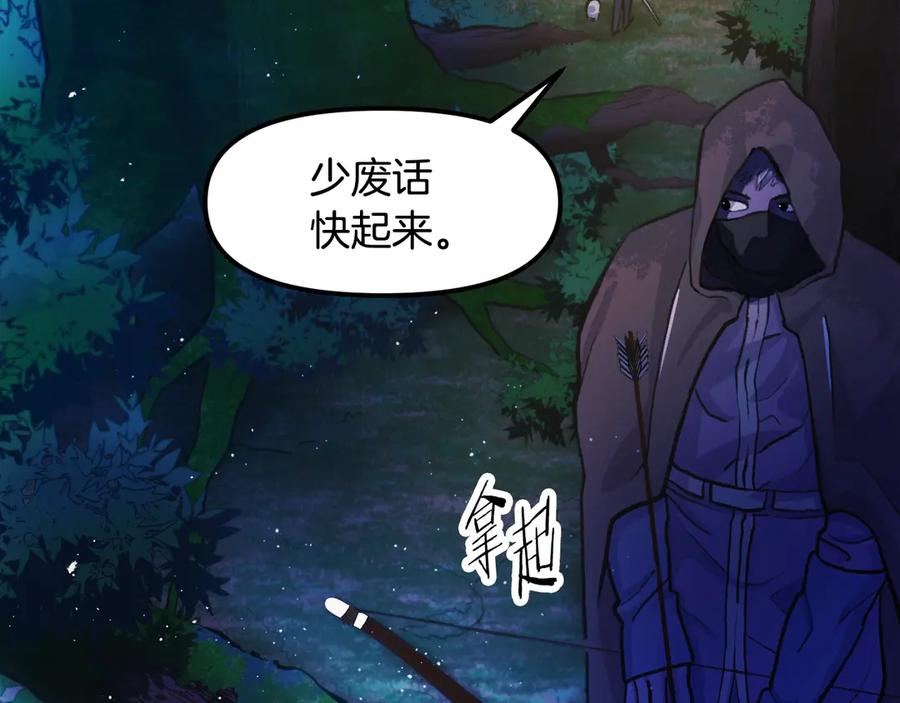 ARK：游戏新世界 第107话 银箭盗贼团偷袭 第111页