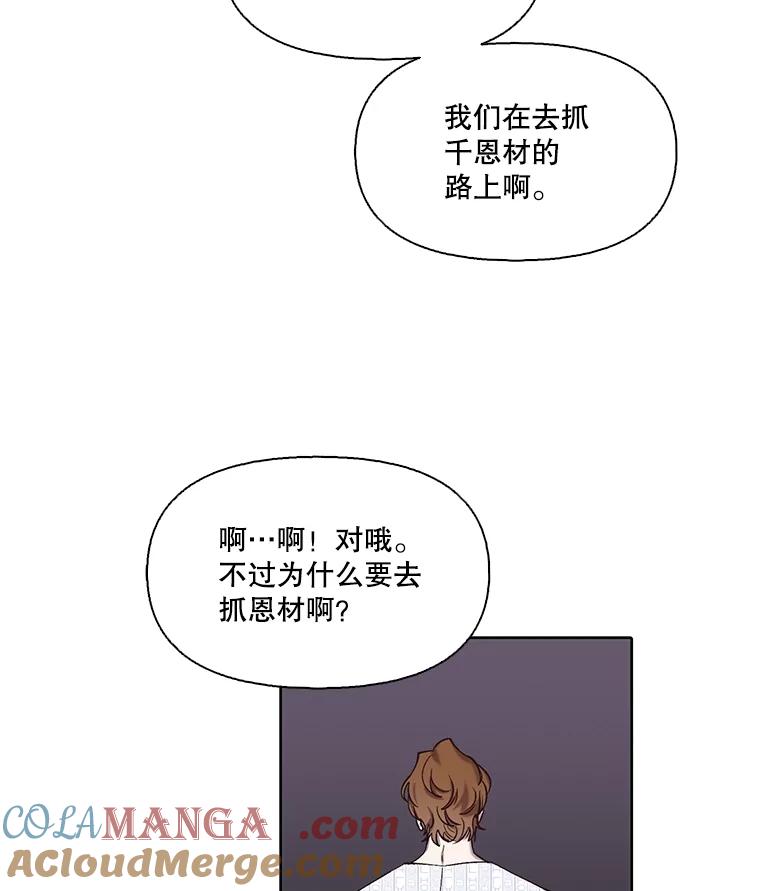 《网络小说出逃记》106.奇怪的恩材 第16页