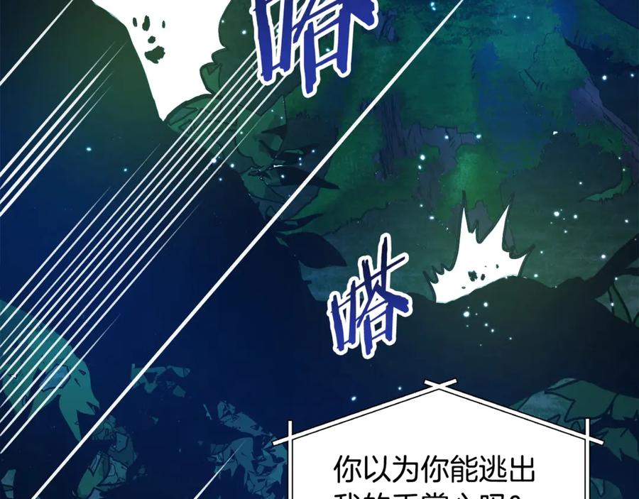 ARK：游戏新世界 第107话 银箭盗贼团偷袭 第204页
