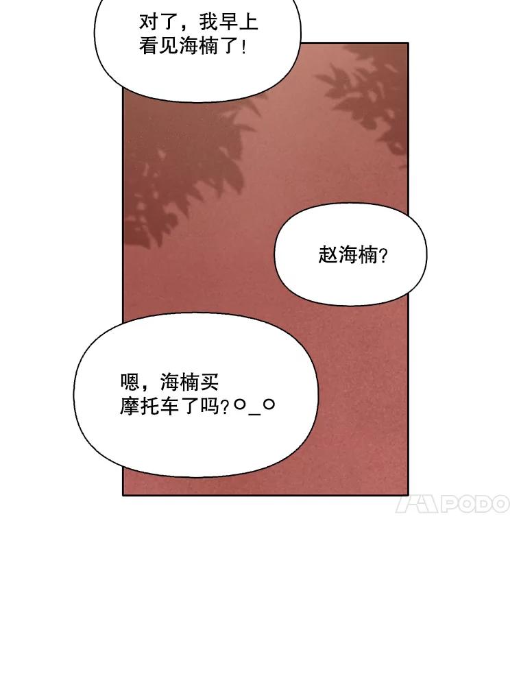 《网络小说出逃记》10.摩托车 第32页