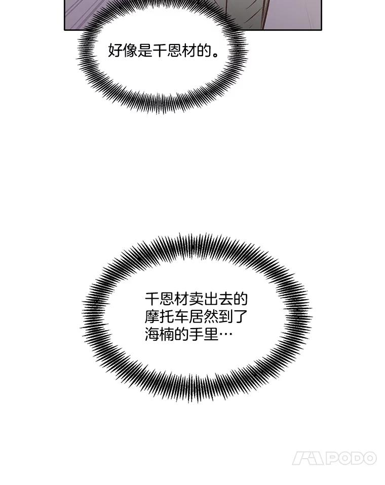 《网络小说出逃记》10.摩托车 第56页