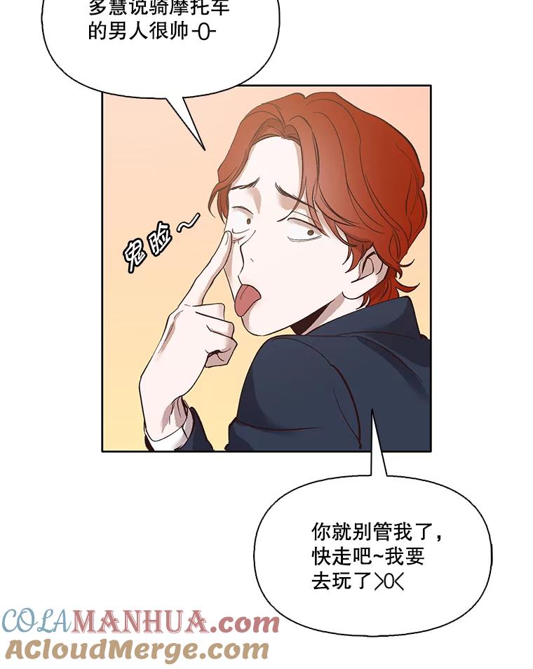 《网络小说出逃记》10.摩托车 第52页