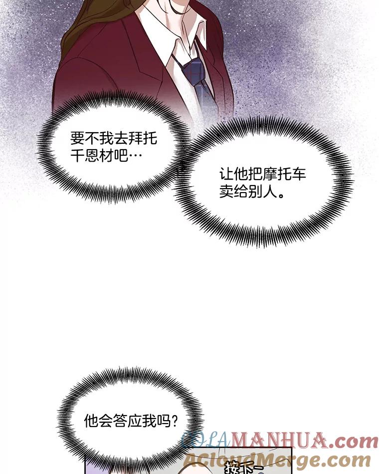 《网络小说出逃记》10.摩托车 第58页