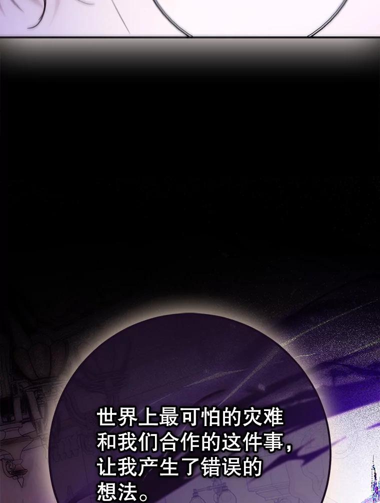 成为我笔下男主之妻 121.共鸣 第124页