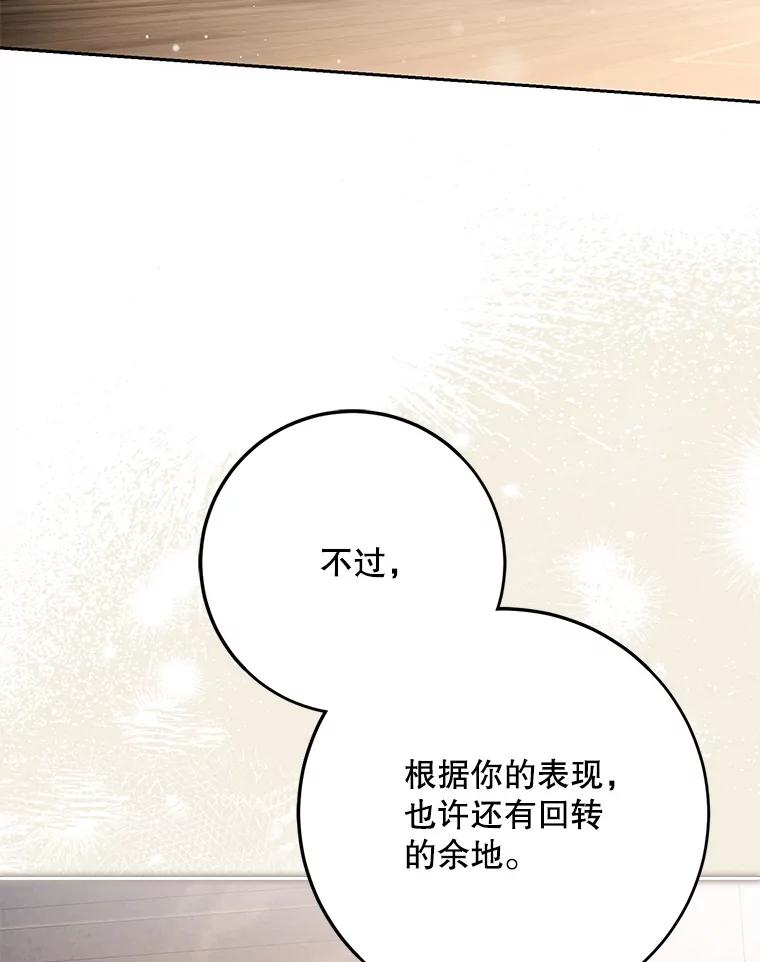 成为我笔下男主之妻 121.共鸣 第139页