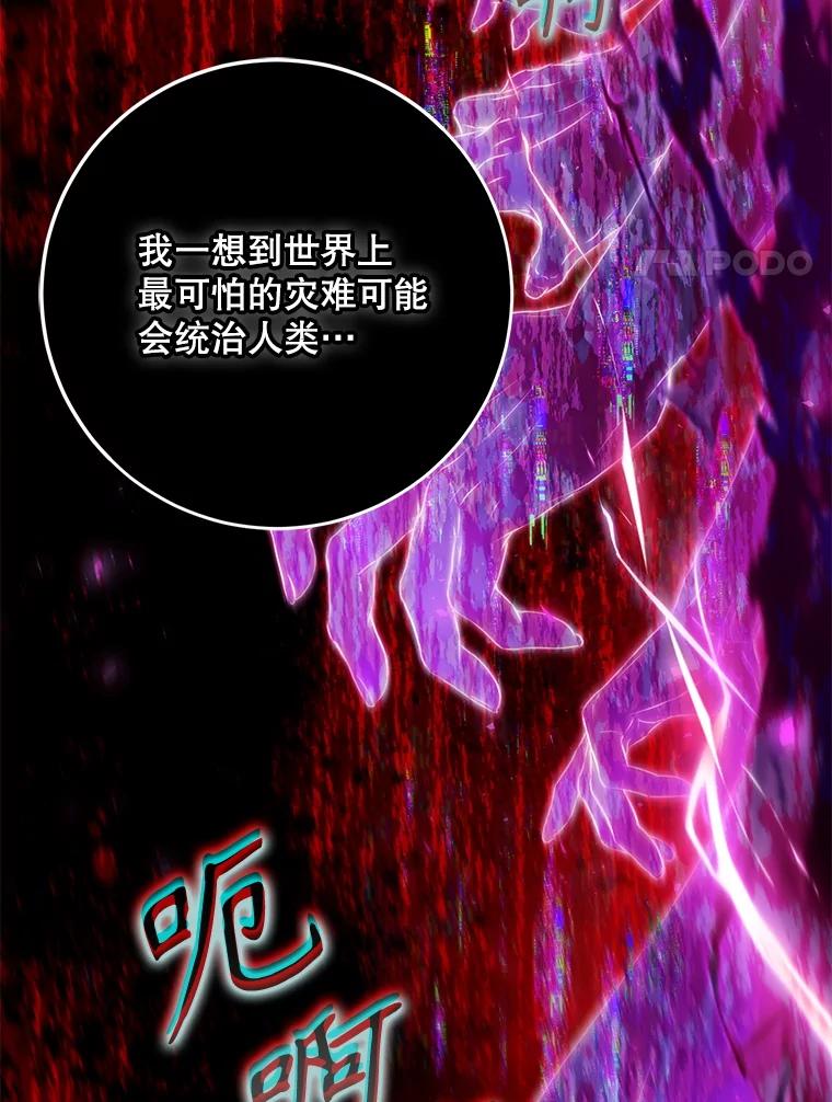 成为我笔下男主之妻 121.共鸣 第130页