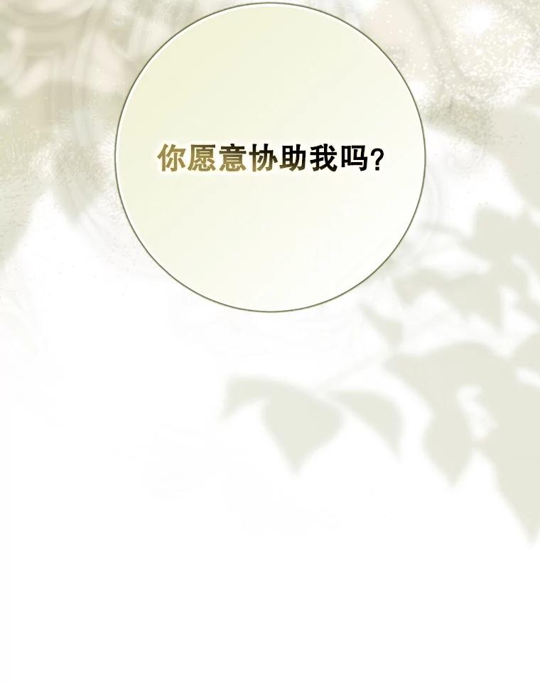 成为我笔下男主之妻 121.共鸣 第142页