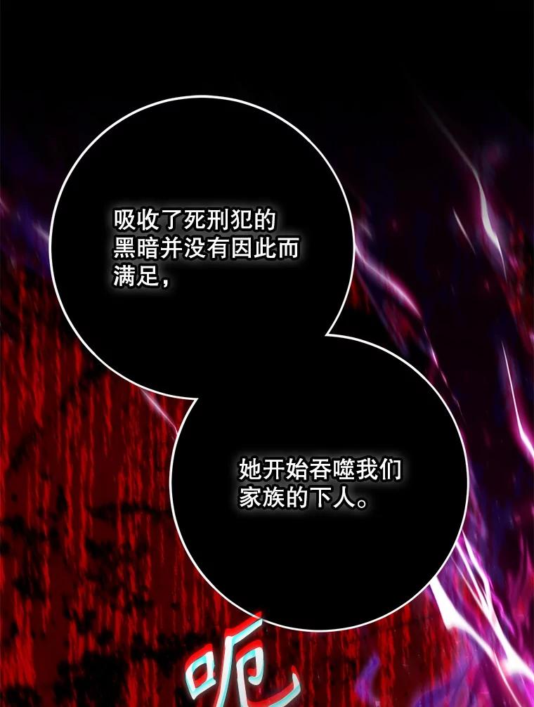 成为我笔下男主之妻 121.共鸣 第128页