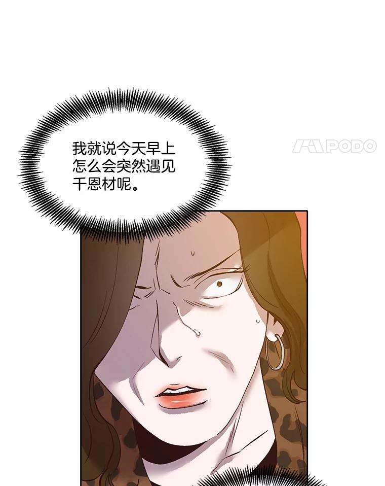 《网络小说出逃记》12.恶女出现 第36页