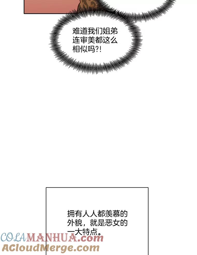《网络小说出逃记》12.恶女出现 第10页