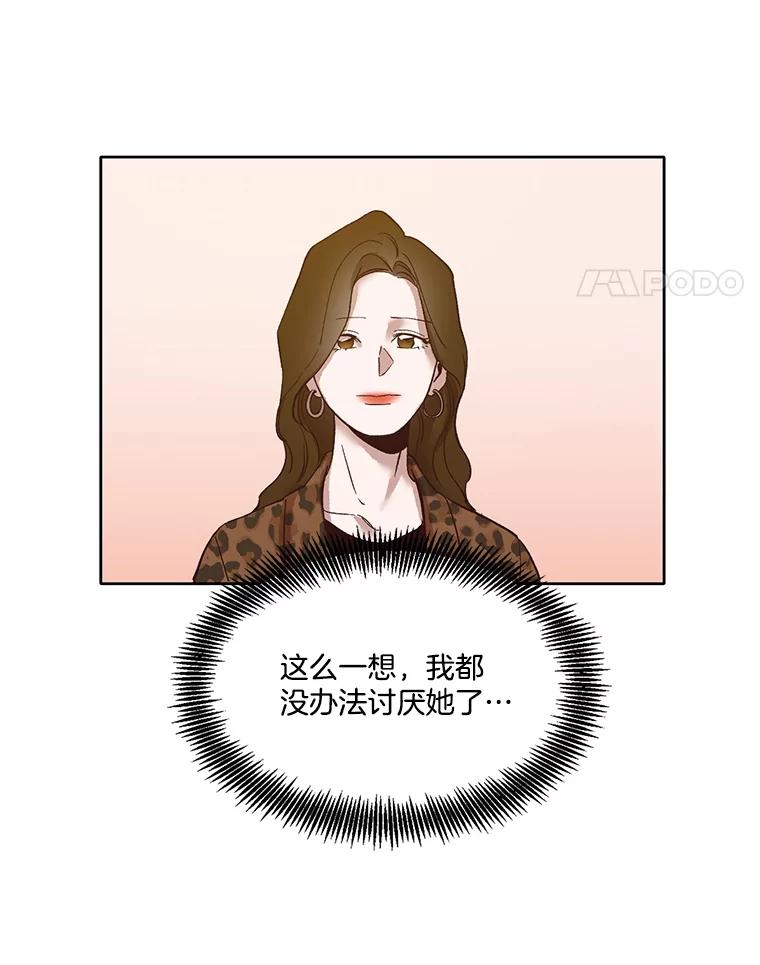 《网络小说出逃记》12.恶女出现 第21页