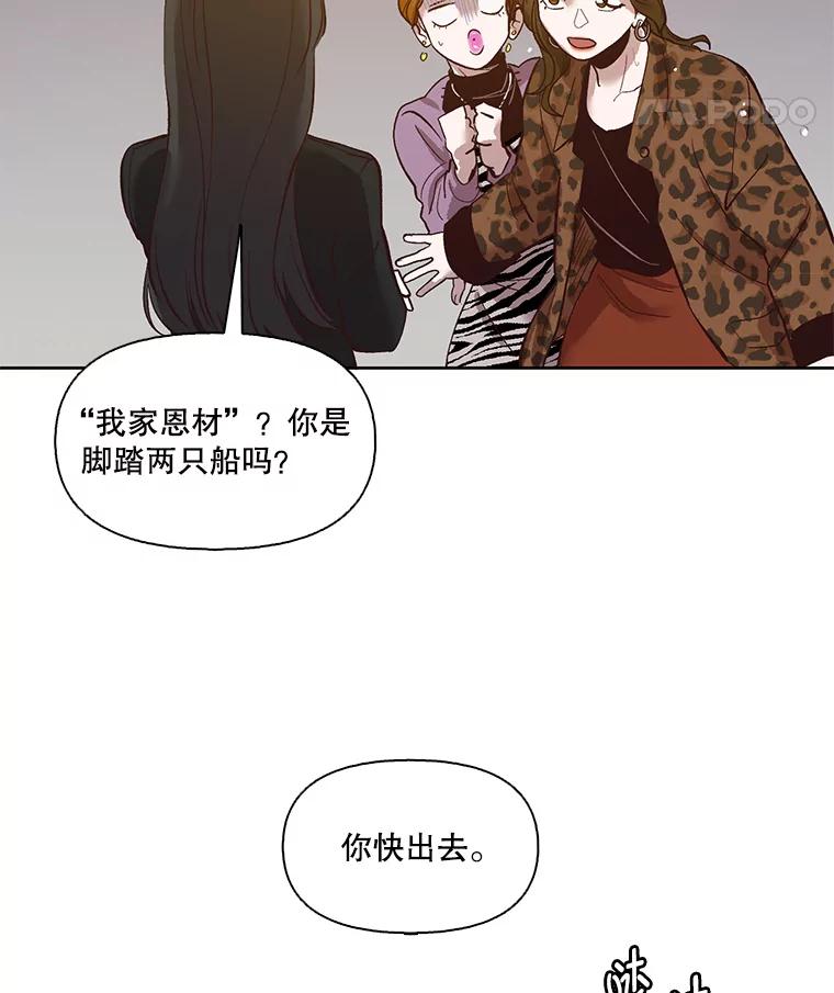 《网络小说出逃记》12.恶女出现 第71页