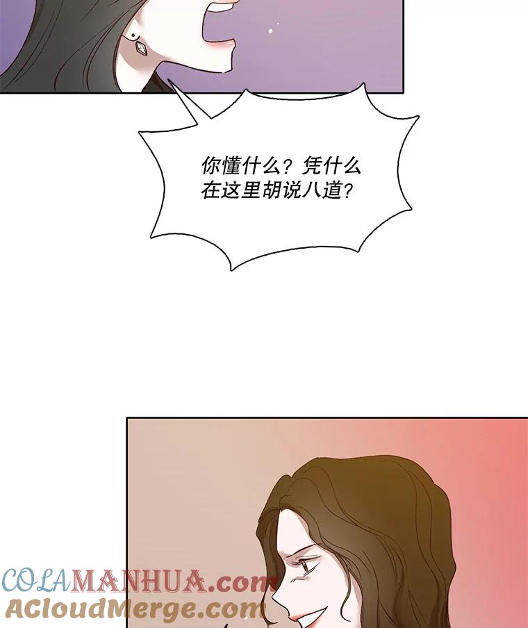 《网络小说出逃记》12.恶女出现 第76页