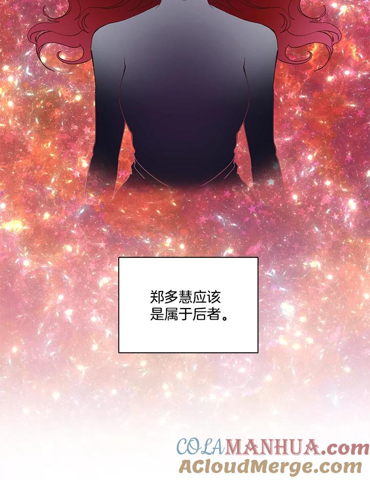 《网络小说出逃记》12.恶女出现 第13页