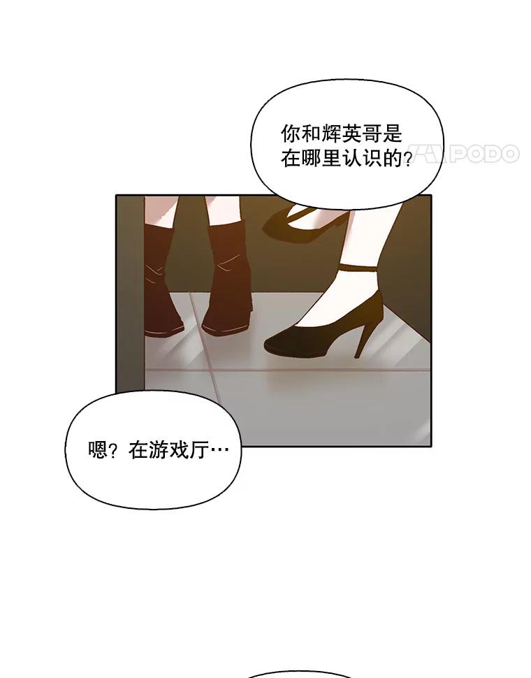 《网络小说出逃记》12.恶女出现 第26页