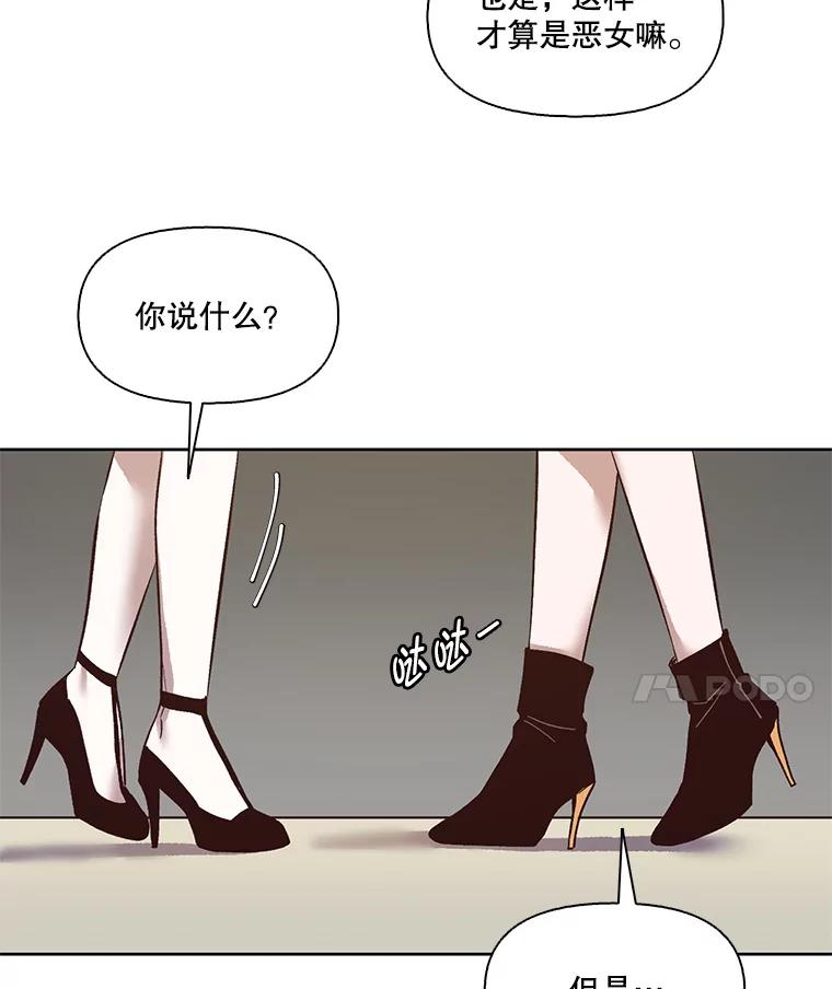 《网络小说出逃记》12.恶女出现 第74页