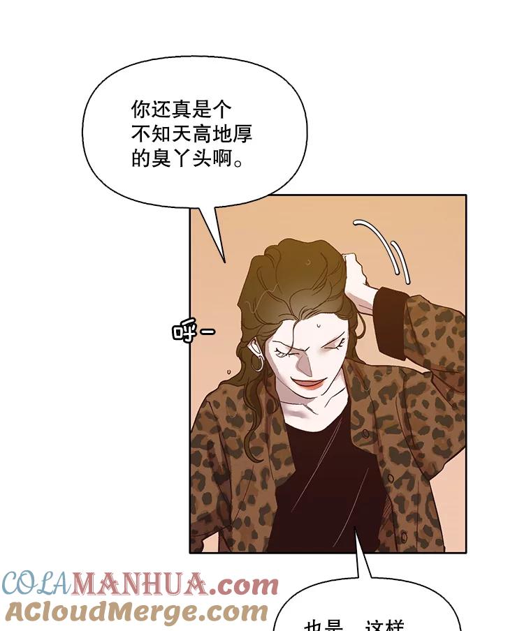 《网络小说出逃记》12.恶女出现 第73页
