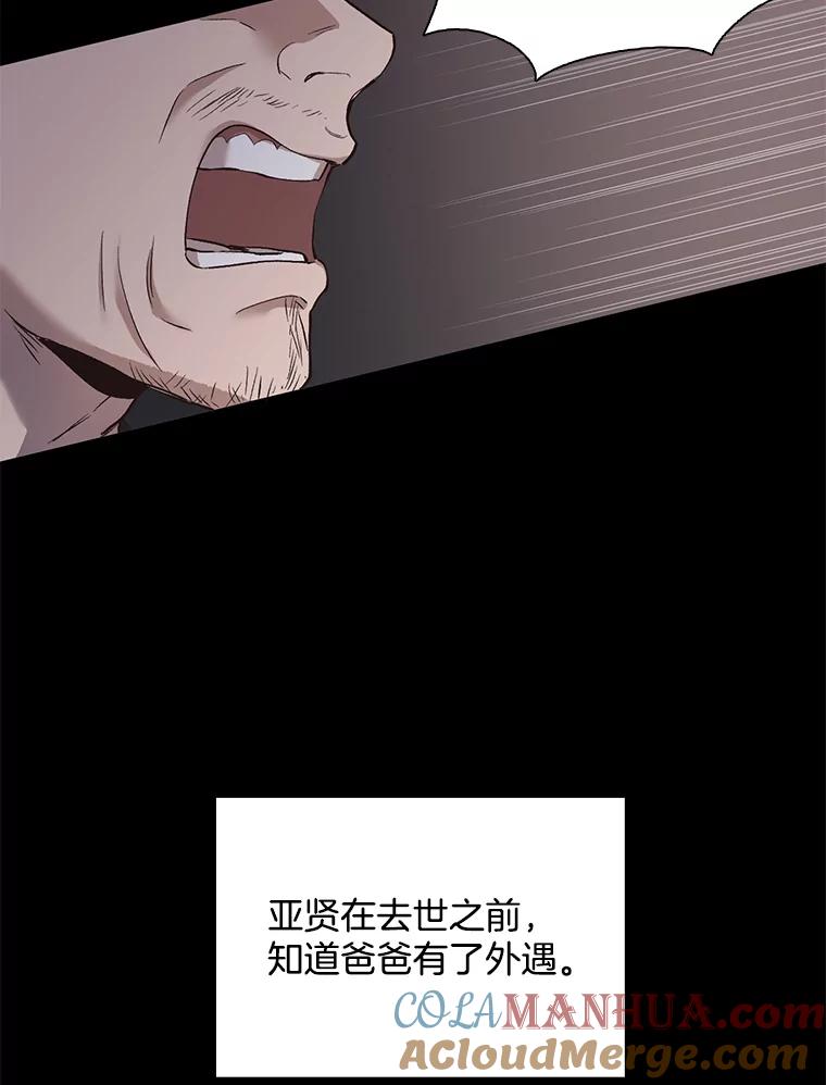 《网络小说出逃记》14.赵亚贤的故事 第77页