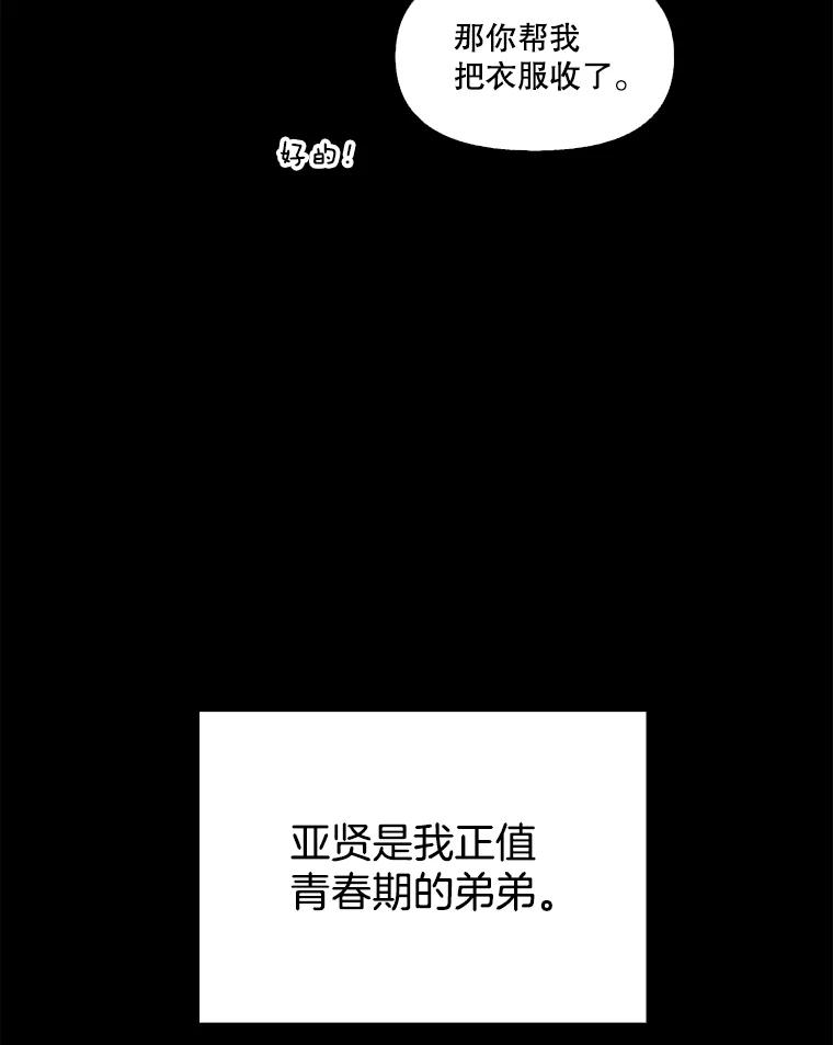 《网络小说出逃记》14.赵亚贤的故事 第44页