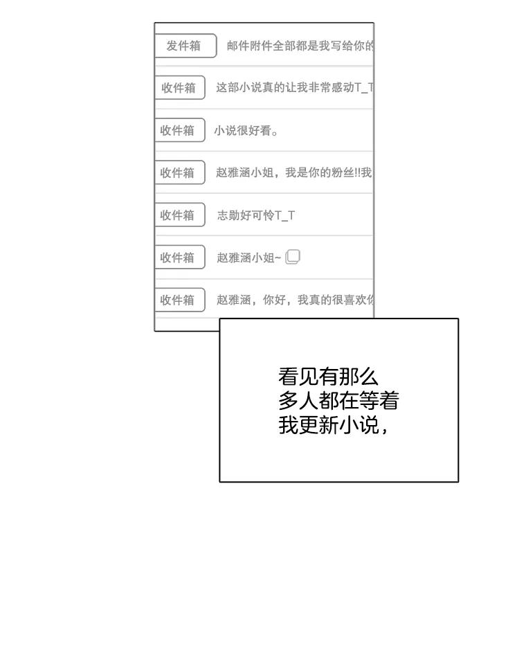 《网络小说出逃记》15.爱的告白 第5页