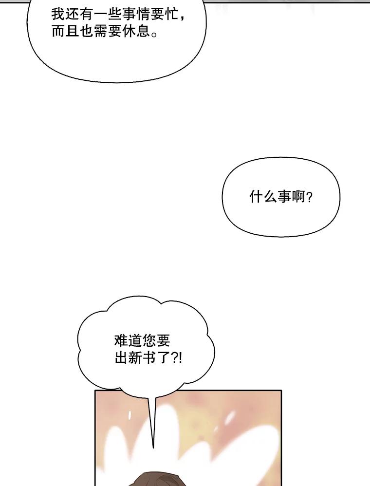 《网络小说出逃记》16.释怀 第43页