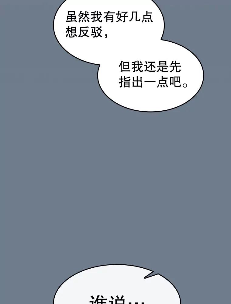 《从地狱归来的圣座》172.前后夹击 第124页
