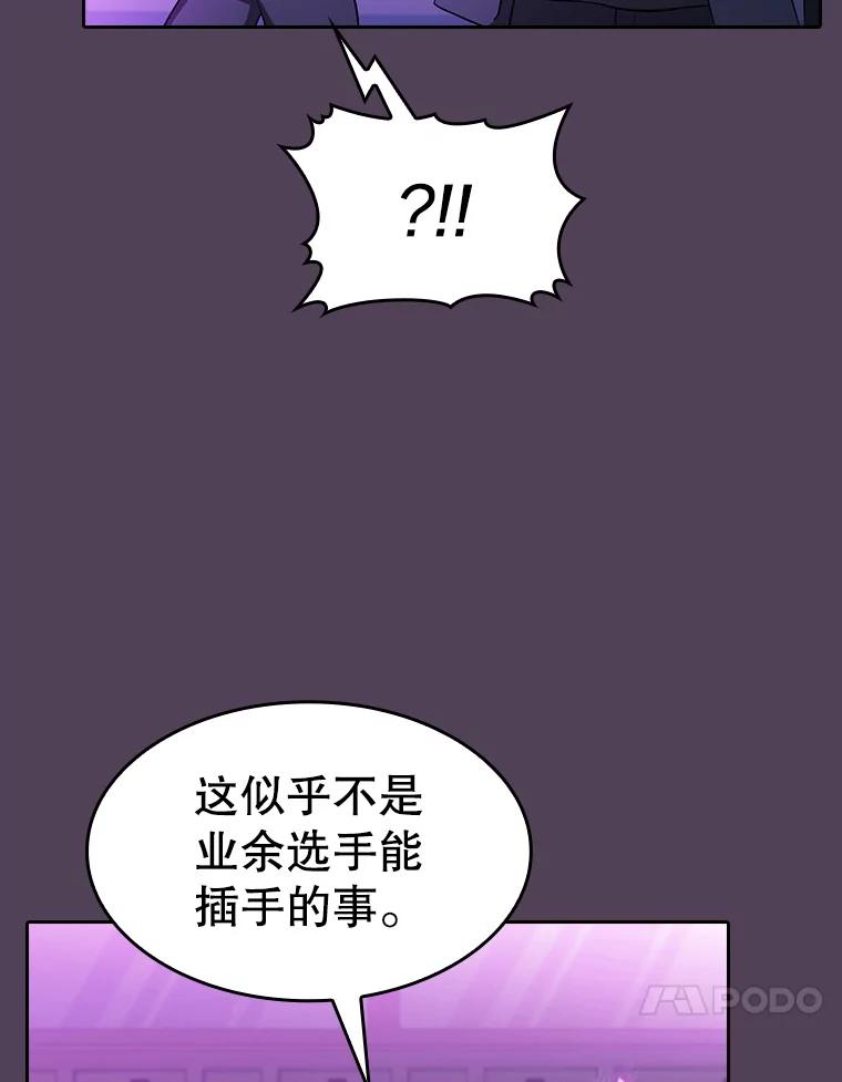 《从地狱归来的圣座》172.前后夹击 第106页