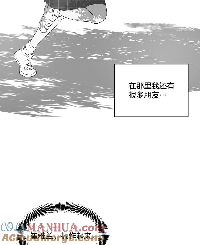 《网络小说出逃记》17.糟糕的一天 第19页