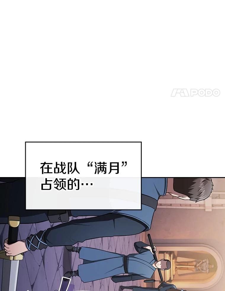 《从地狱归来的圣座》178.满月战队 第68页