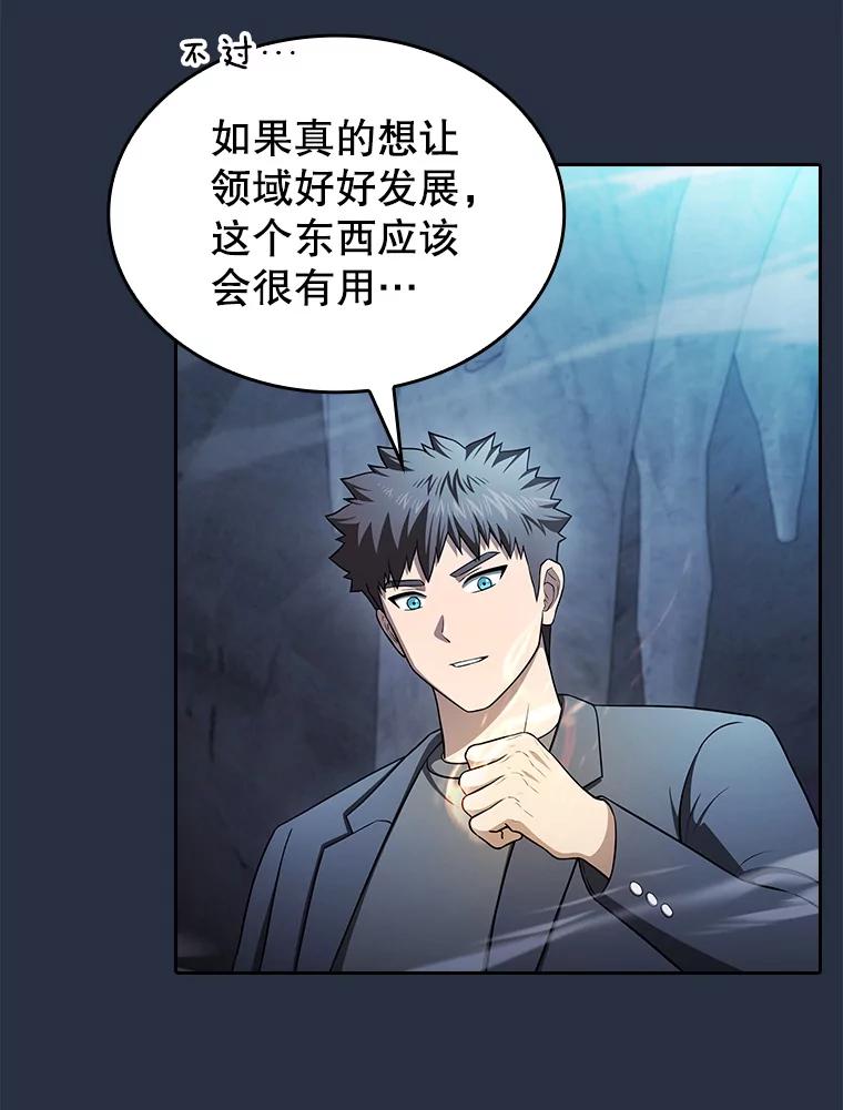 《从地狱归来的圣座》178.满月战队 第63页