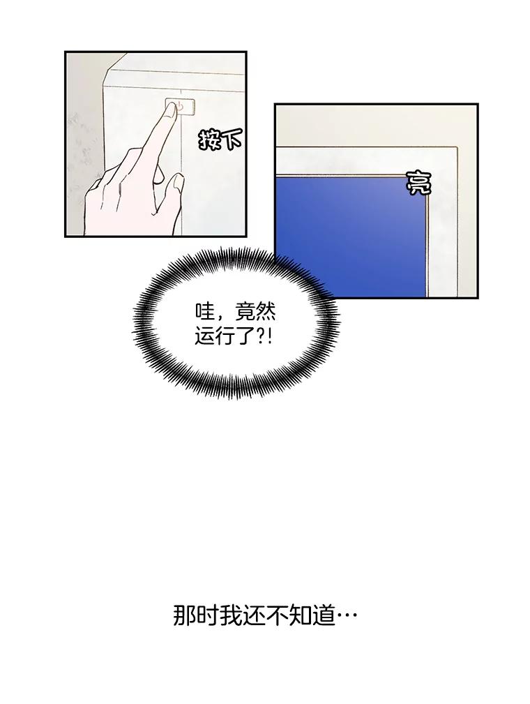 《网络小说出逃记》1.进入小说世界 第84页