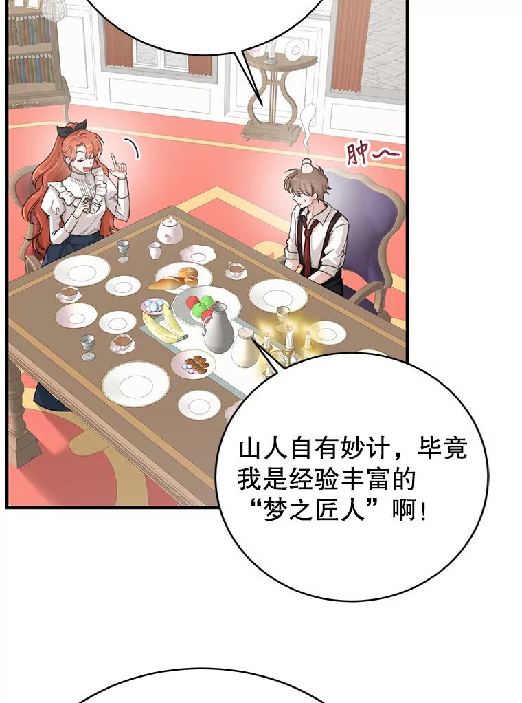 只需轻握我的手 1.梦之匠人 第62页