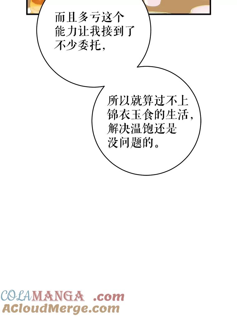 只需轻握我的手 1.梦之匠人 第85页