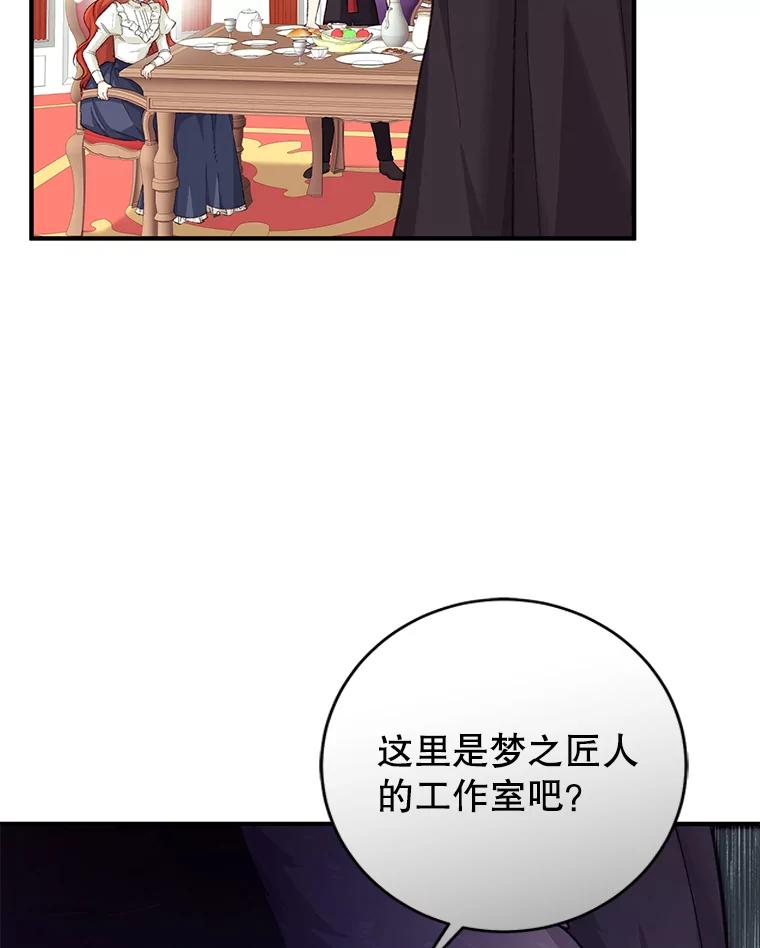 只需轻握我的手 1.梦之匠人 第94页