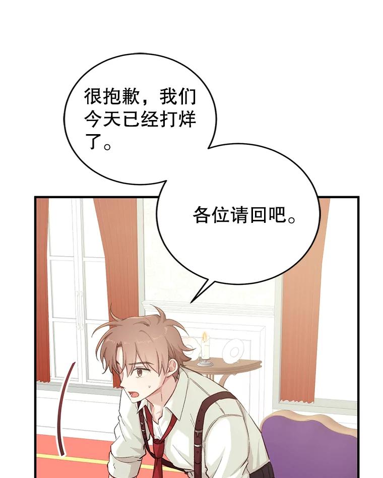 只需轻握我的手 1.梦之匠人 第96页