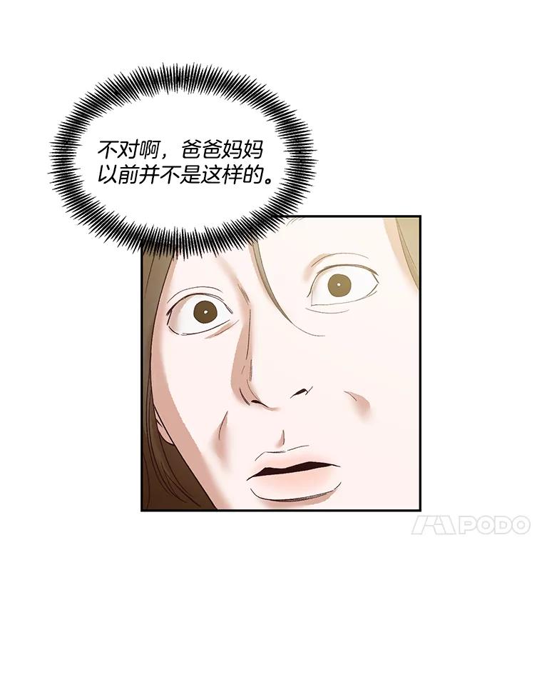 《网络小说出逃记》1.进入小说世界 第99页