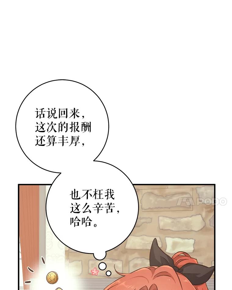 只需轻握我的手 1.梦之匠人 第86页