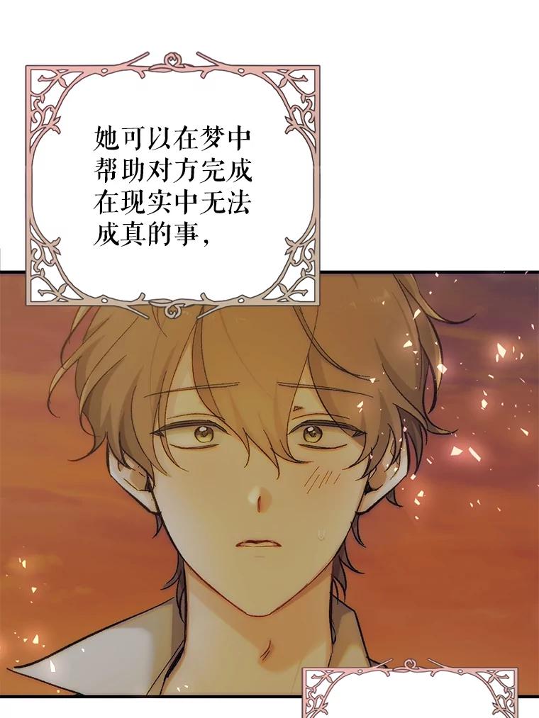 只需轻握我的手 1.梦之匠人 第82页