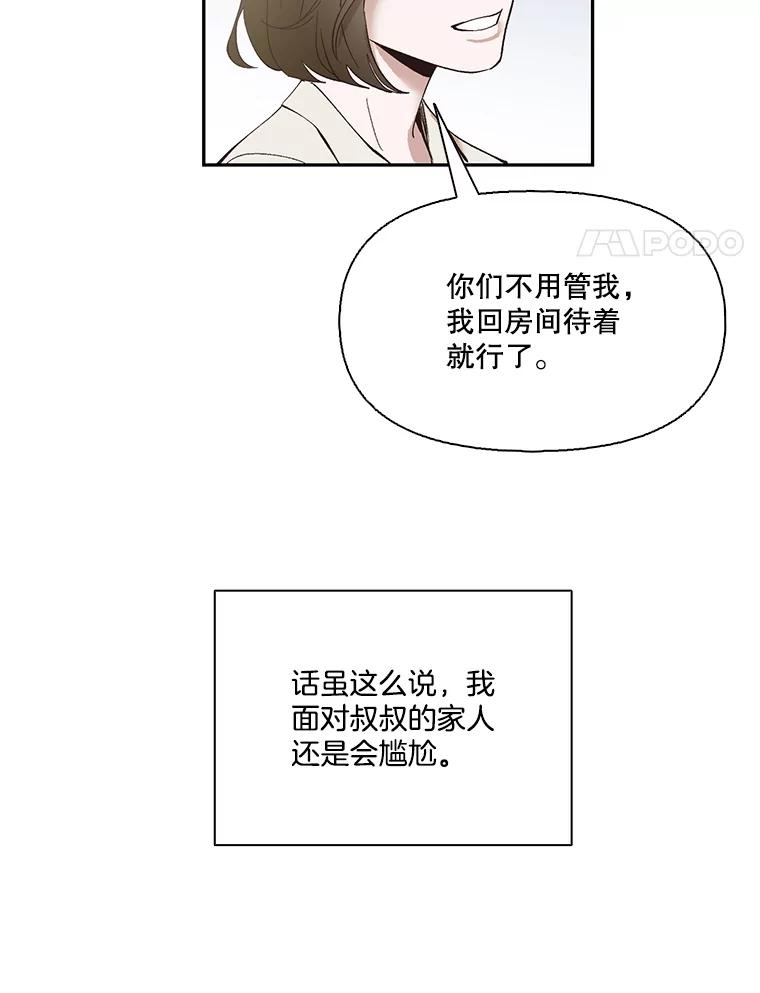 《网络小说出逃记》1.进入小说世界 第67页