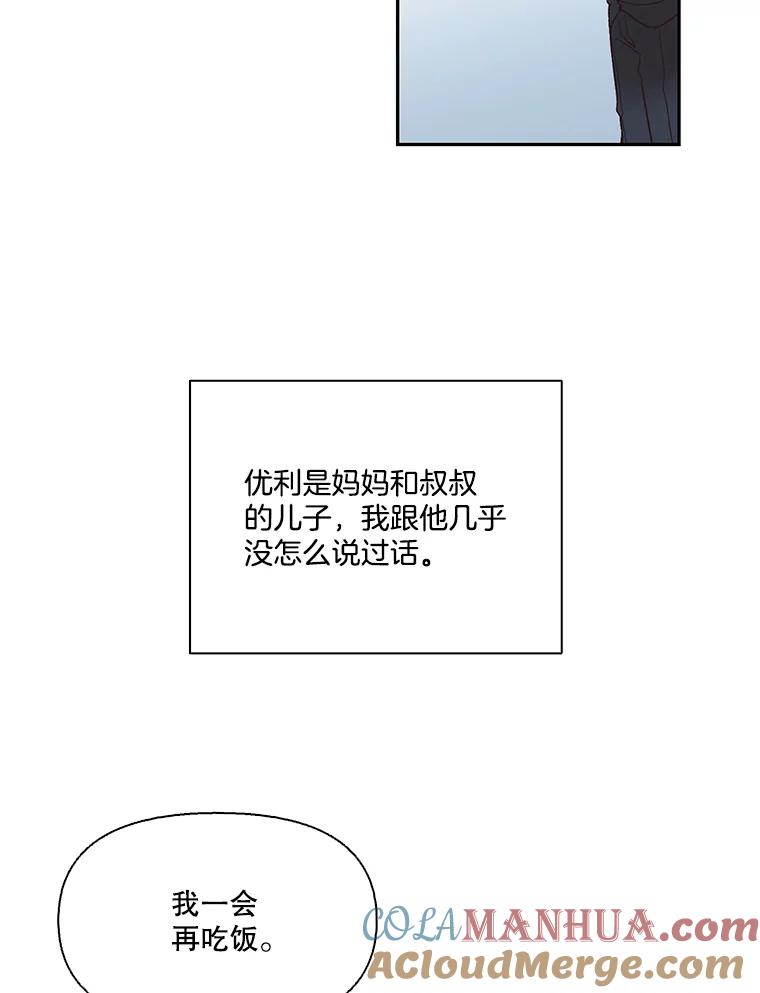 《网络小说出逃记》1.进入小说世界 第61页