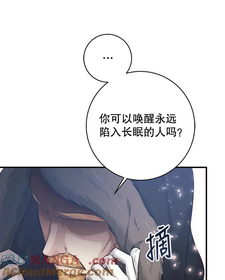 只需轻握我的手 1.梦之匠人 第101页