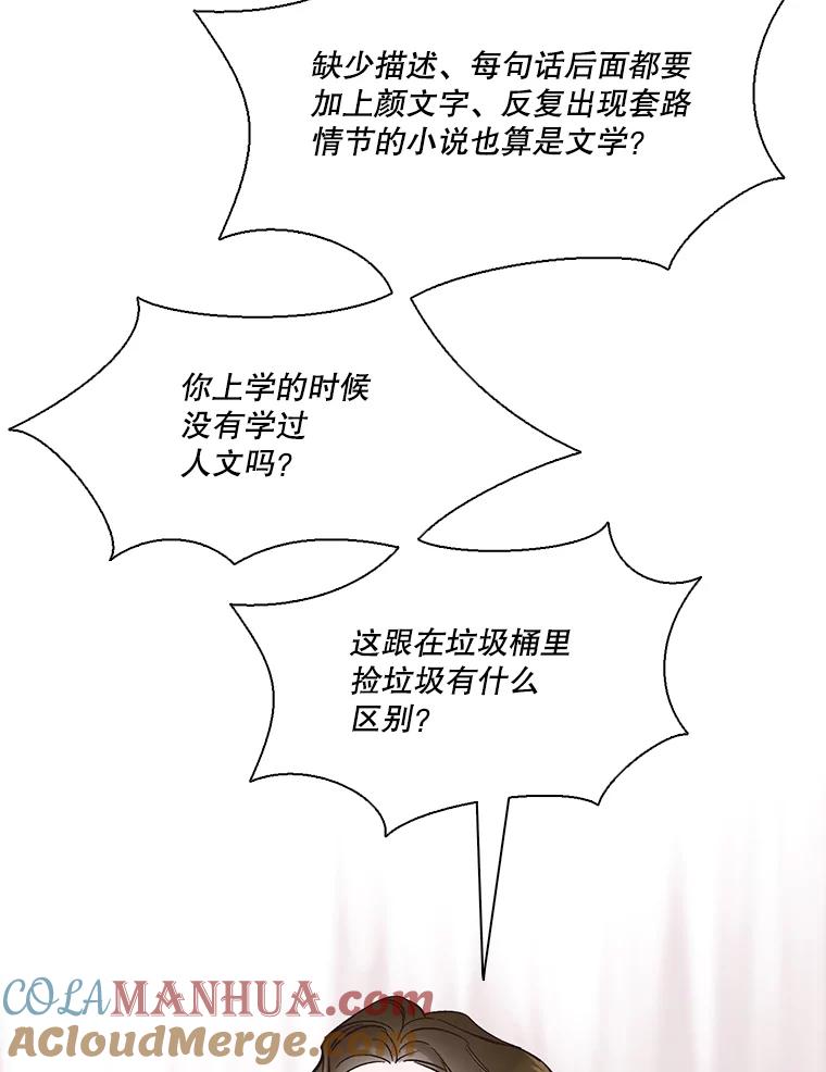 《网络小说出逃记》1.进入小说世界 第21页