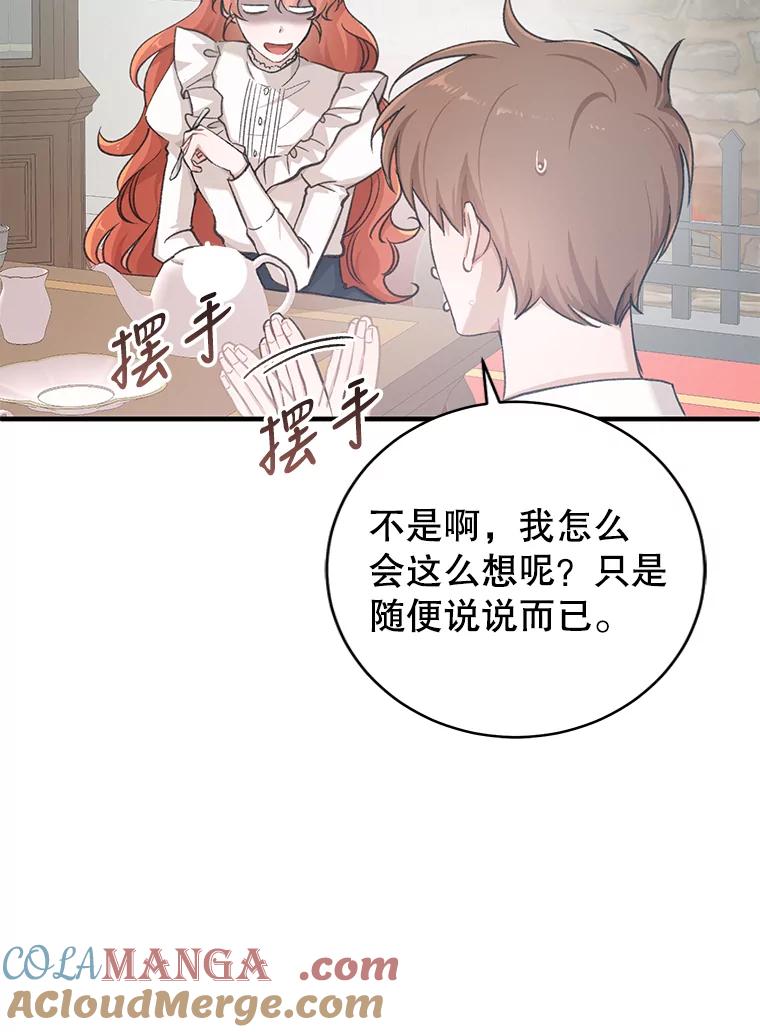 只需轻握我的手 1.梦之匠人 第65页